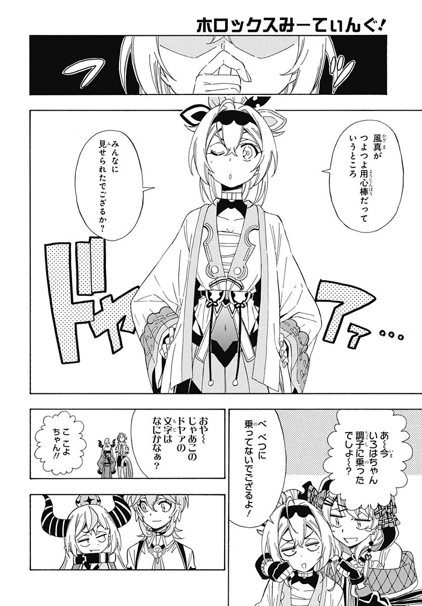 Hololive - holoX MEETing! Chapter 10 page 22 - nihonkuni.com