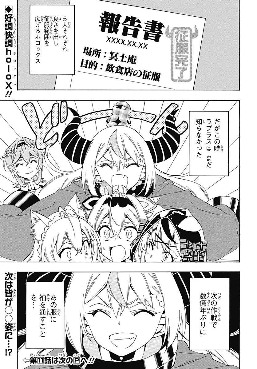 Hololive - holoX MEETing! Chapter 10 page 23 - nihonkuni.com