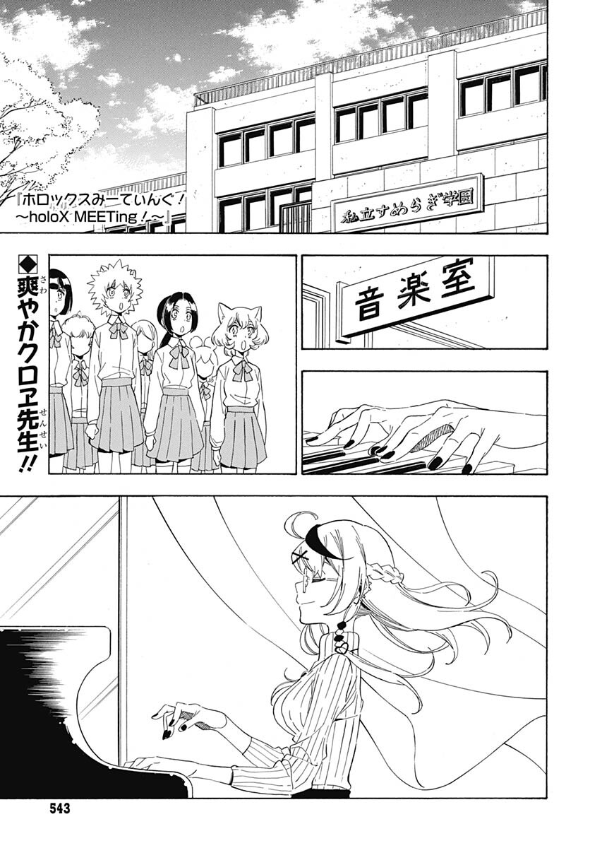 Hololive - holoX MEETing! Chapter 11 page 1 - nihonkuni.com
