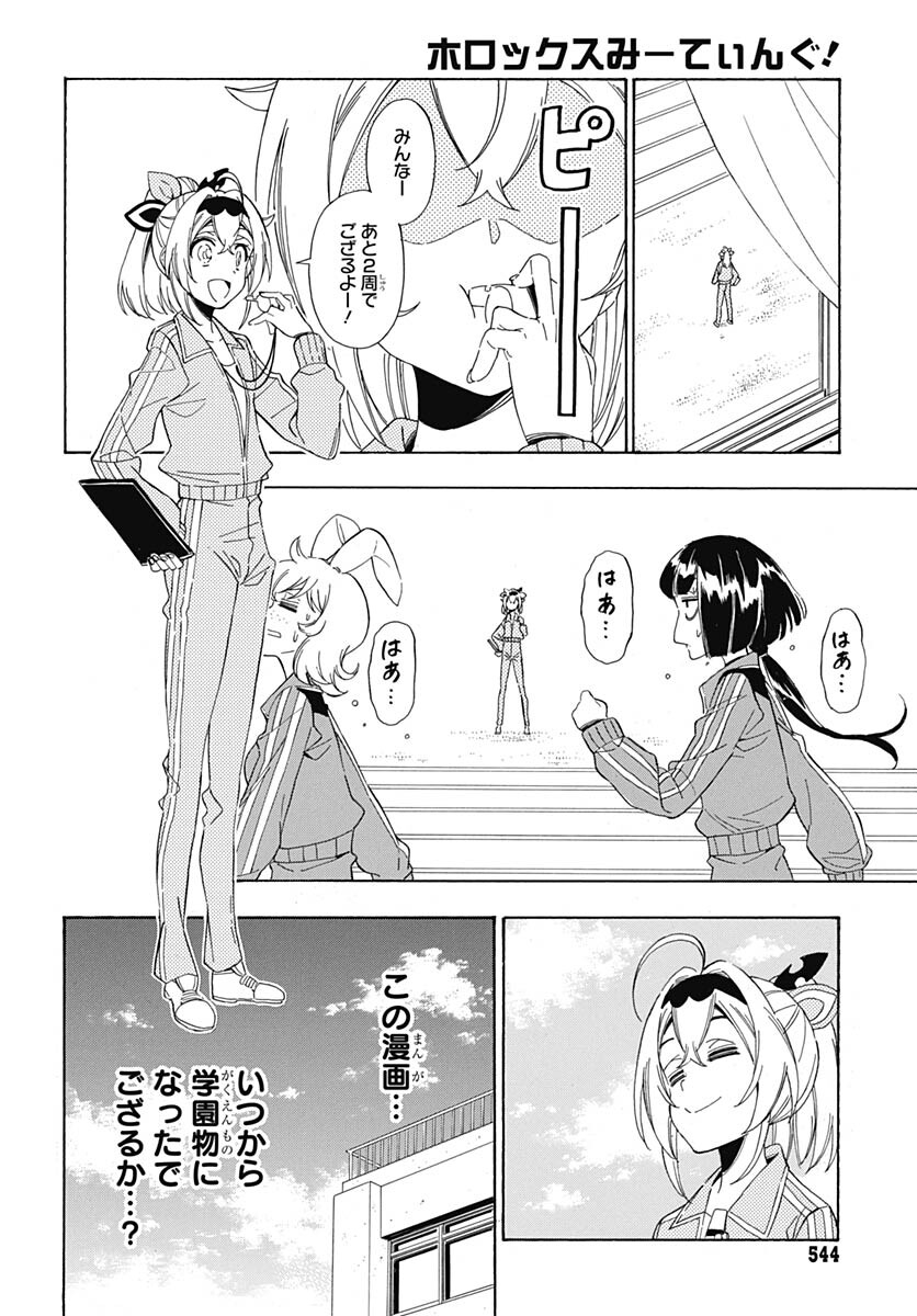Hololive - holoX MEETing! Chapter 11 page 2 - nihonkuni.com