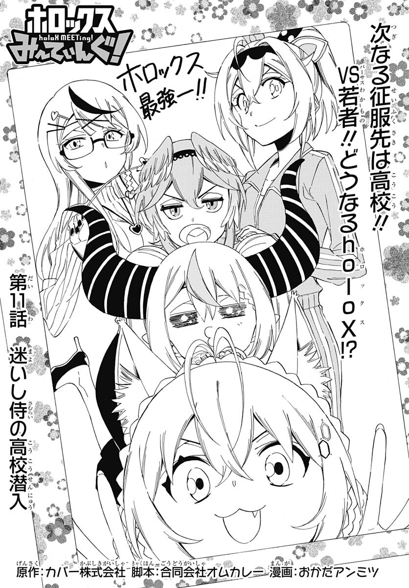 Hololive - holoX MEETing! Chapter 11 page 3 - nihonkuni.com