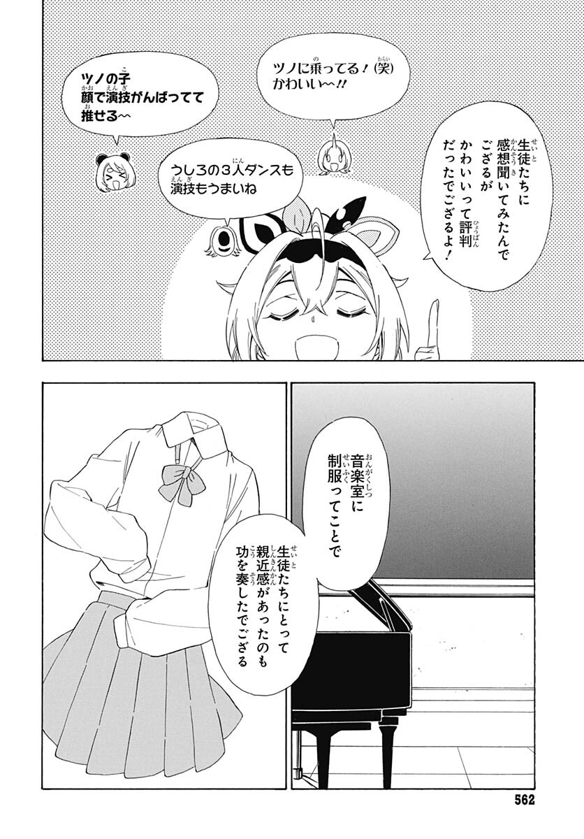 Hololive - holoX MEETing! Chapter 11 page 20 - nihonkuni.com