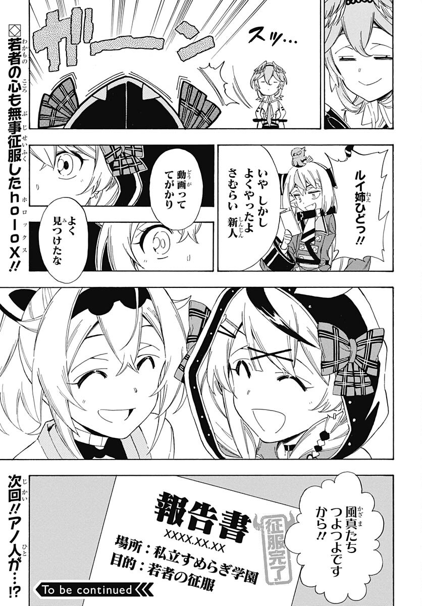 Hololive - holoX MEETing! Chapter 11 page 23 - nihonkuni.com