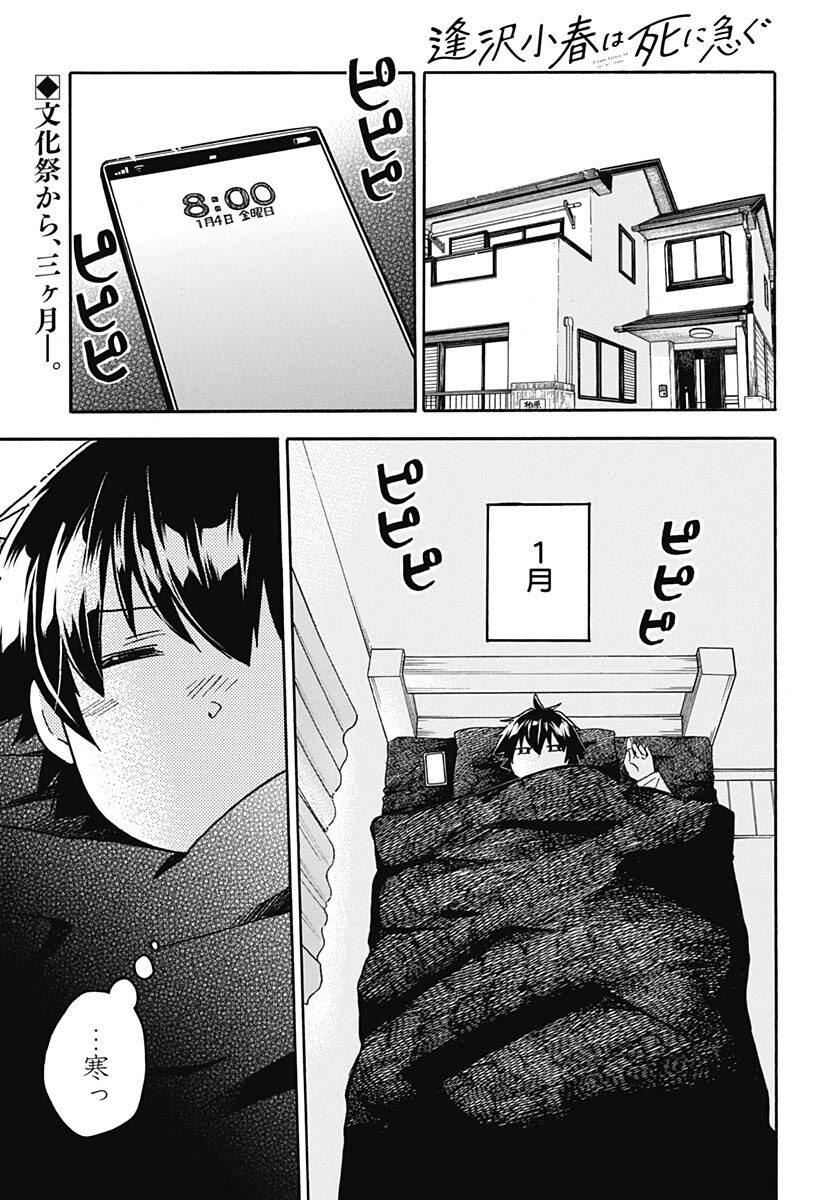 Aizawa Koharu wa Shi ni Isogu Chapter 10 page 1 - nihonkuni.com
