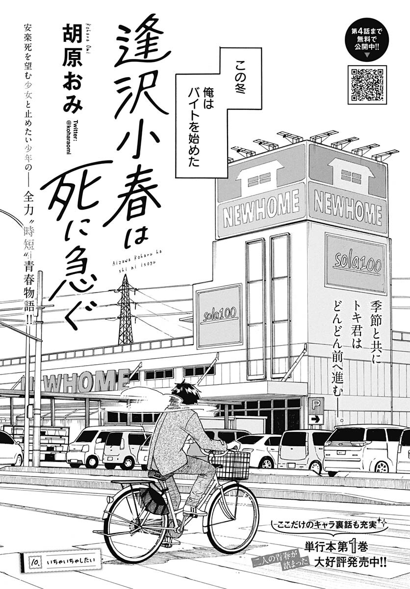 Aizawa Koharu wa Shi ni Isogu Chapter 10 page 2 - nihonkuni.com