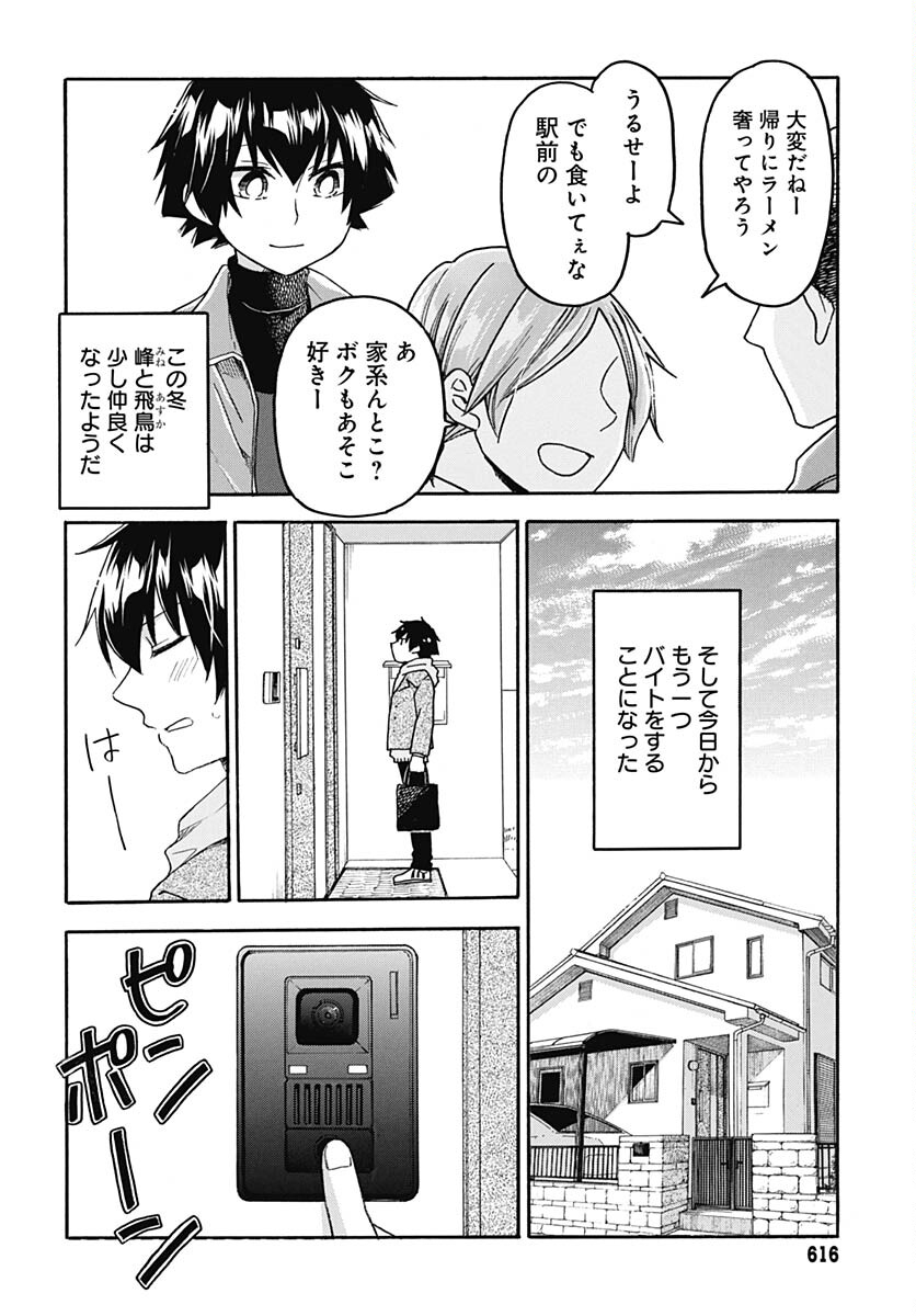 Aizawa Koharu wa Shi ni Isogu Chapter 10 page 6 - nihonkuni.com