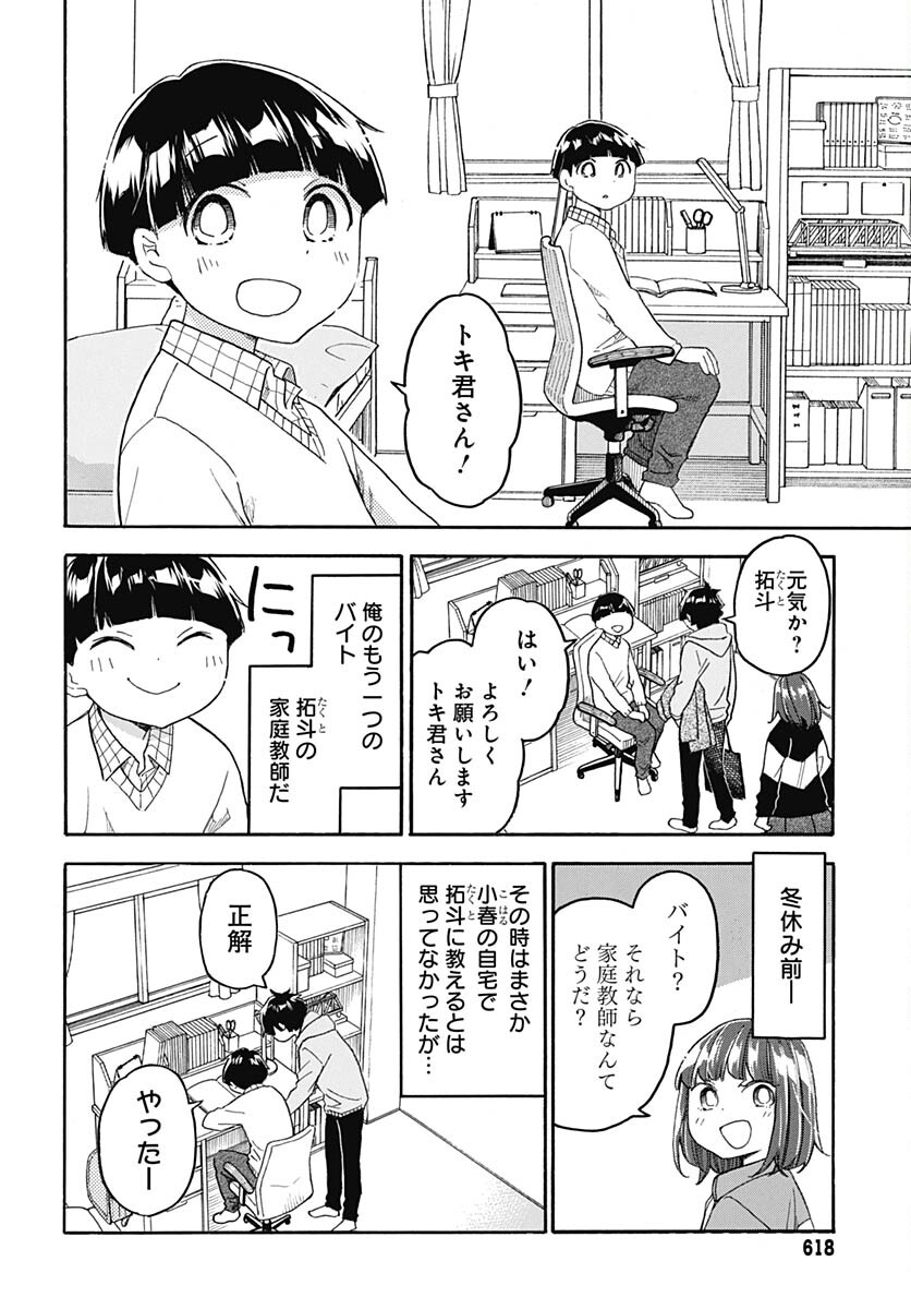 Aizawa Koharu wa Shi ni Isogu Chapter 10 page 8 - nihonkuni.com