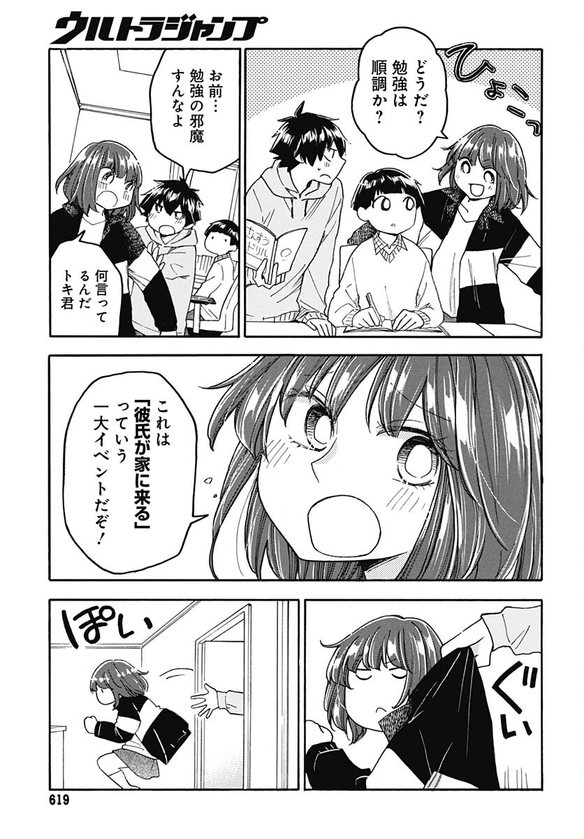 Aizawa Koharu wa Shi ni Isogu Chapter 10 page 9 - nihonkuni.com
