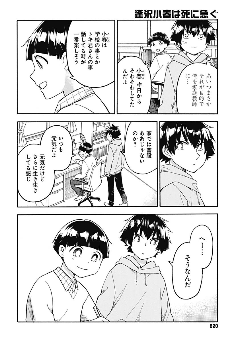 Aizawa Koharu wa Shi ni Isogu Chapter 10 page 10 - nihonkuni.com