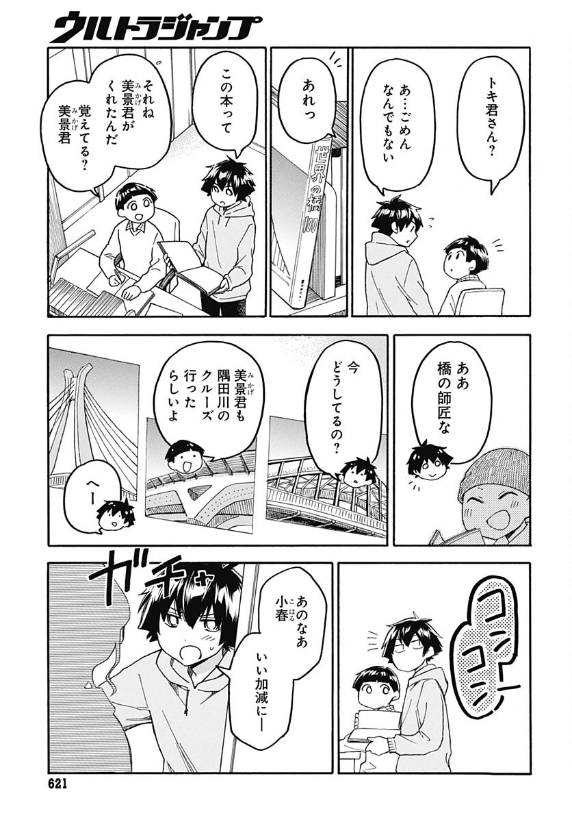 Aizawa Koharu wa Shi ni Isogu Chapter 10 page 11 - nihonkuni.com