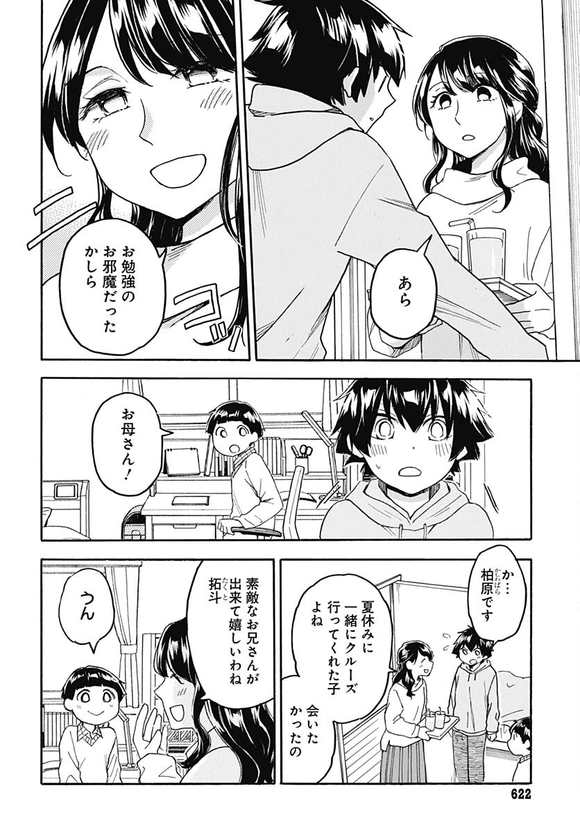 Aizawa Koharu wa Shi ni Isogu Chapter 10 page 12 - nihonkuni.com