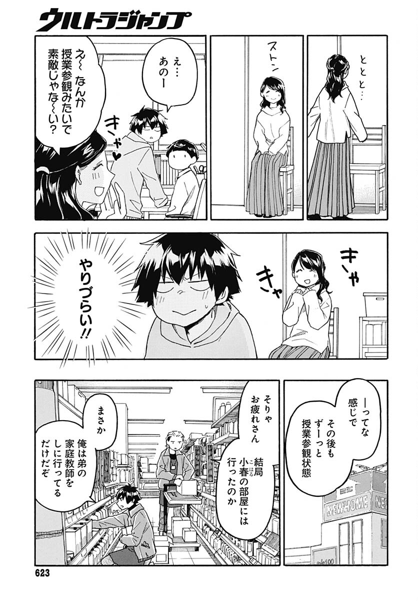 Aizawa Koharu wa Shi ni Isogu Chapter 10 page 13 - nihonkuni.com