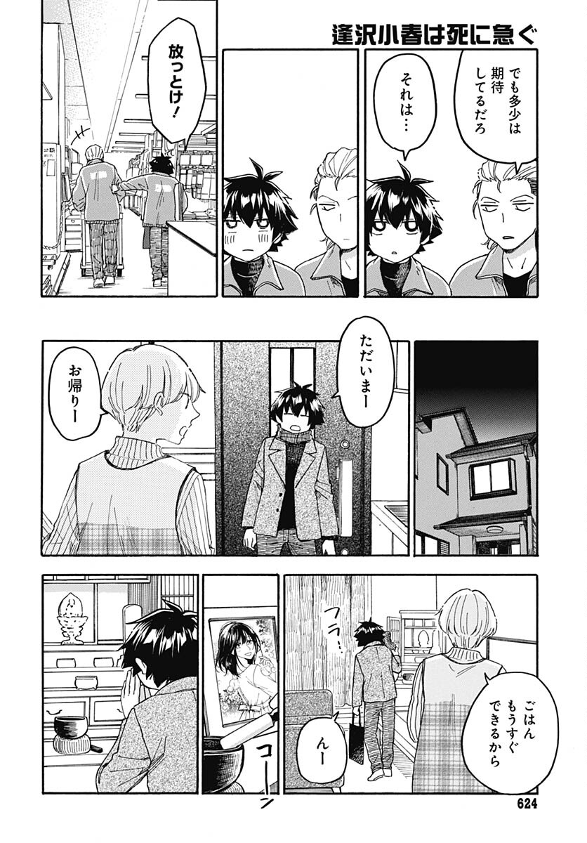 Aizawa Koharu wa Shi ni Isogu Chapter 10 page 14 - nihonkuni.com