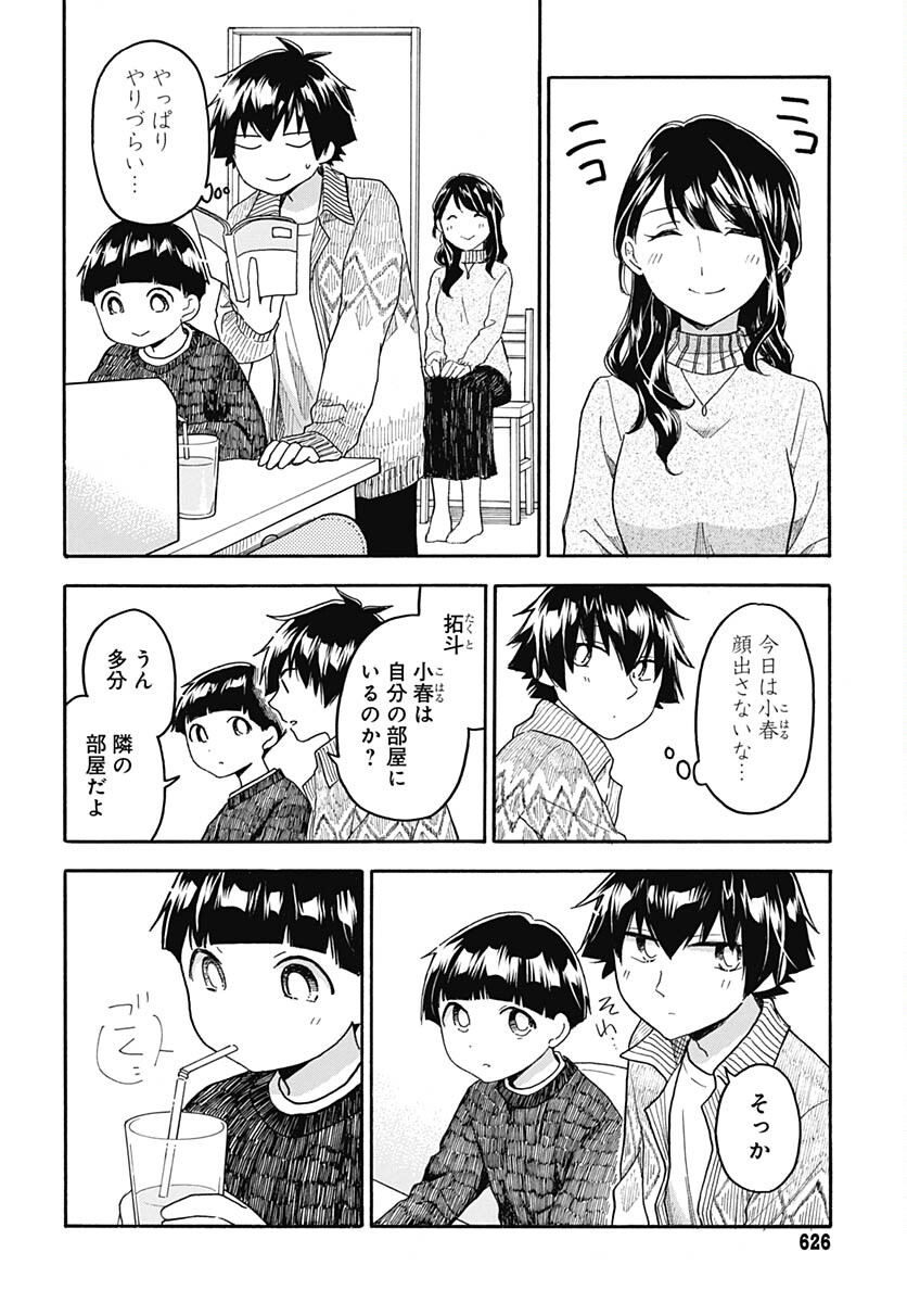 Aizawa Koharu wa Shi ni Isogu Chapter 10 page 16 - nihonkuni.com