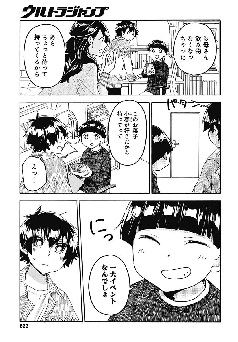 Aizawa Koharu wa Shi ni Isogu Chapter 10 page 17 - nihonkuni.com