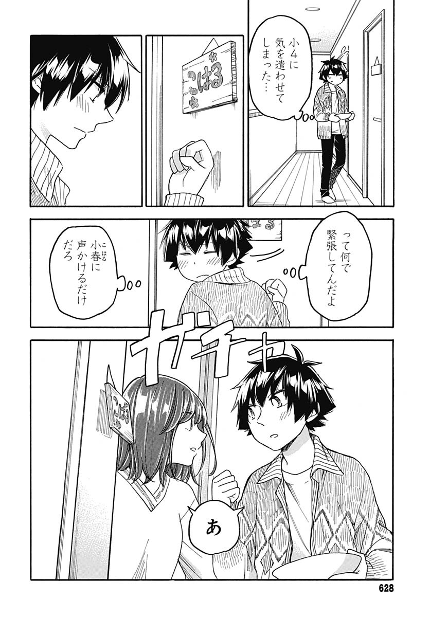 Aizawa Koharu wa Shi ni Isogu Chapter 10 page 18 - nihonkuni.com