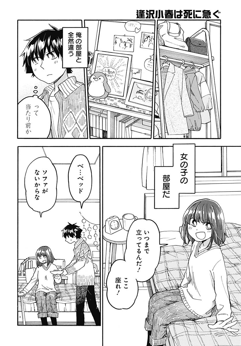 Aizawa Koharu wa Shi ni Isogu Chapter 10 page 20 - nihonkuni.com