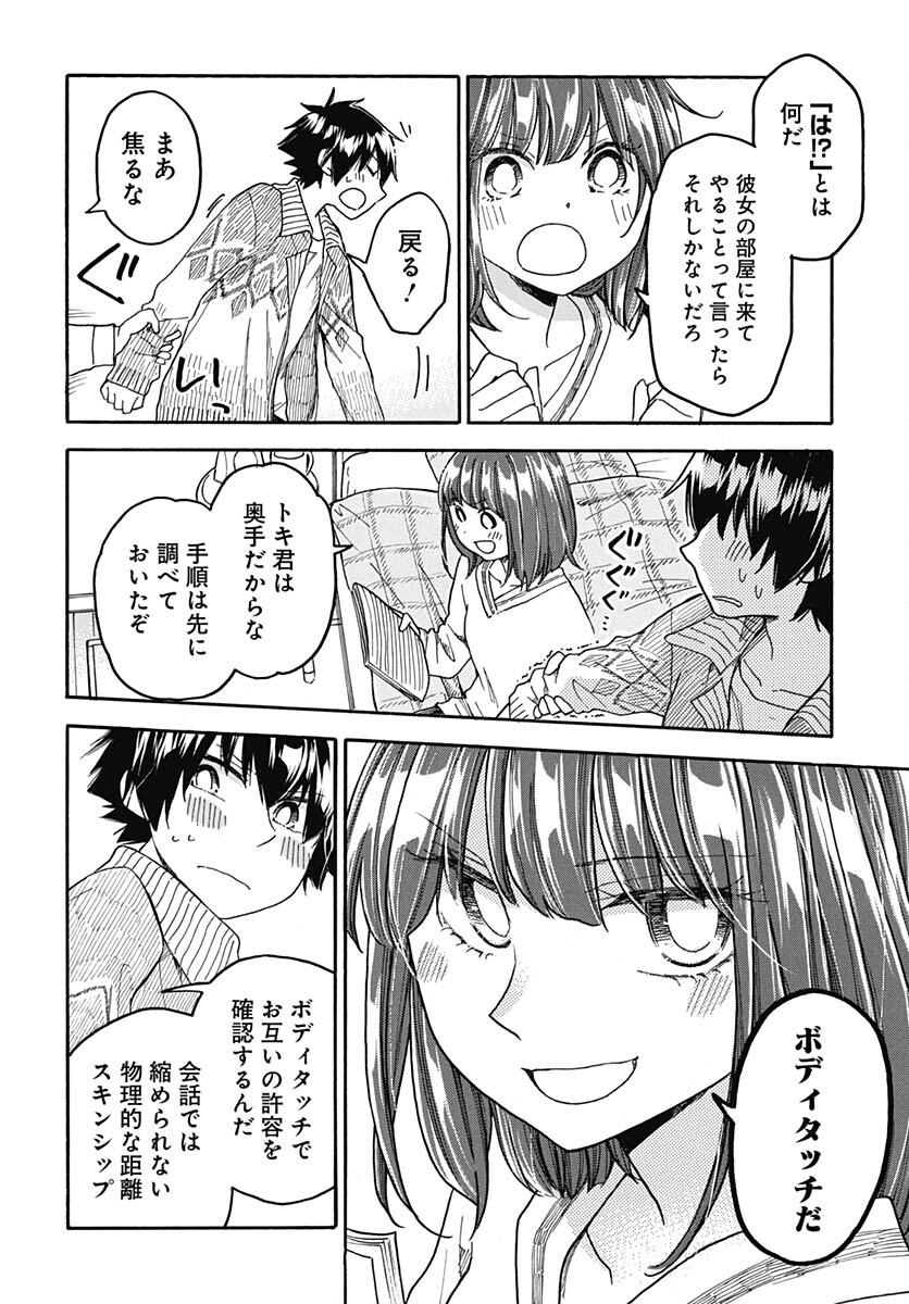 Aizawa Koharu wa Shi ni Isogu Chapter 10 page 22 - nihonkuni.com