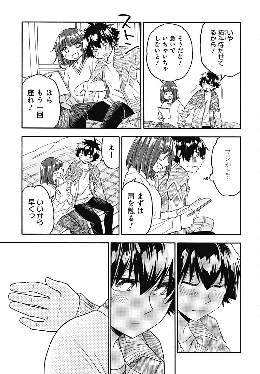 Aizawa Koharu wa Shi ni Isogu Chapter 10 page 23 - nihonkuni.com