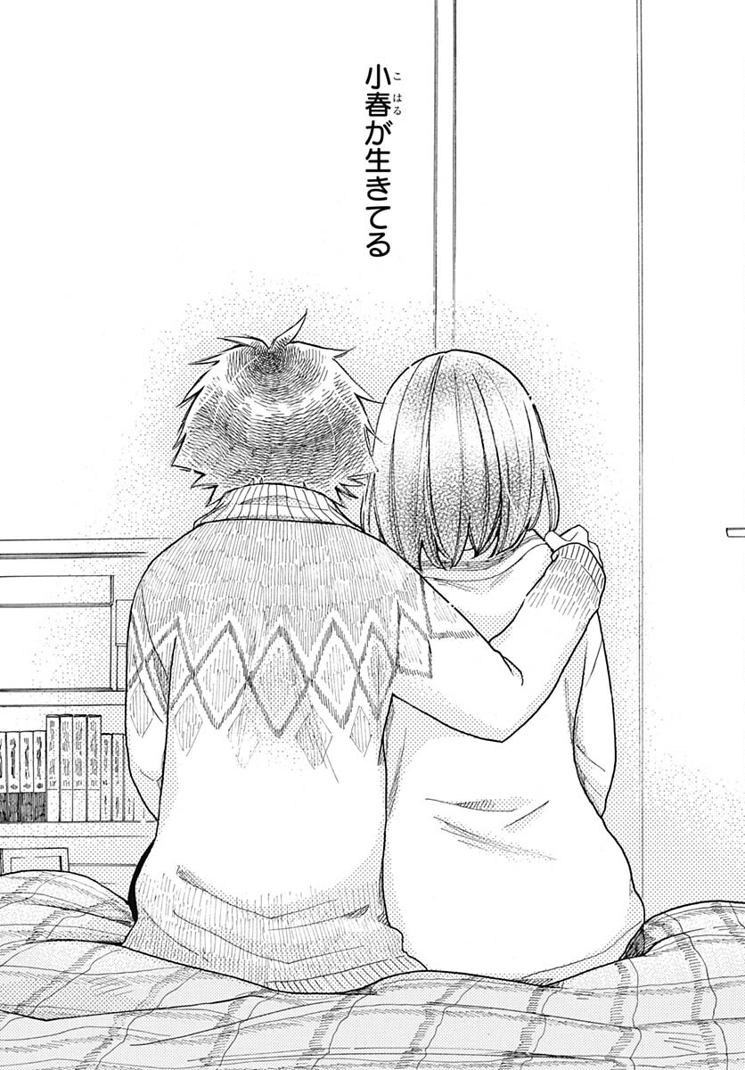Aizawa Koharu wa Shi ni Isogu Chapter 10 page 25 - nihonkuni.com