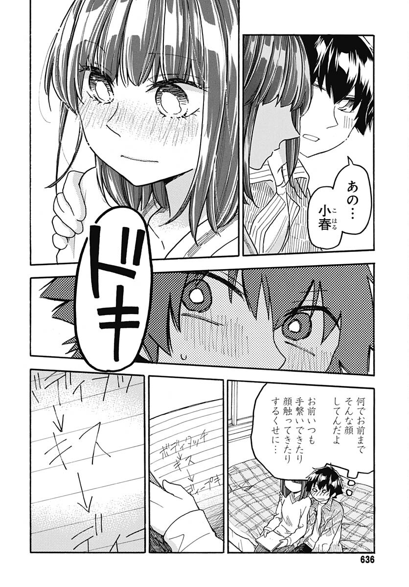 Aizawa Koharu wa Shi ni Isogu Chapter 10 page 26 - nihonkuni.com