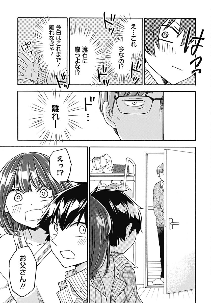 Aizawa Koharu wa Shi ni Isogu Chapter 10 page 27 - nihonkuni.com