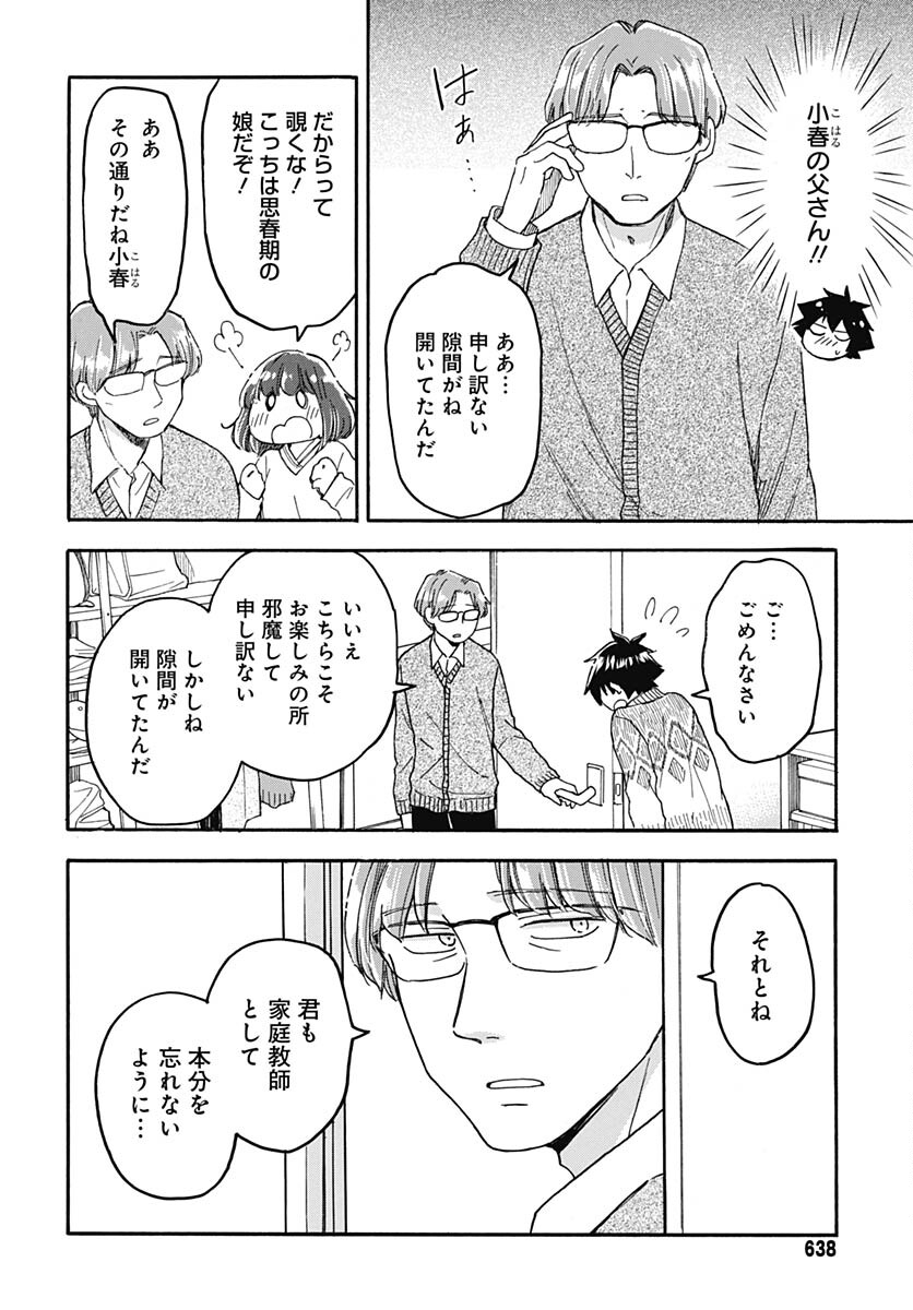 Aizawa Koharu wa Shi ni Isogu Chapter 10 page 28 - nihonkuni.com
