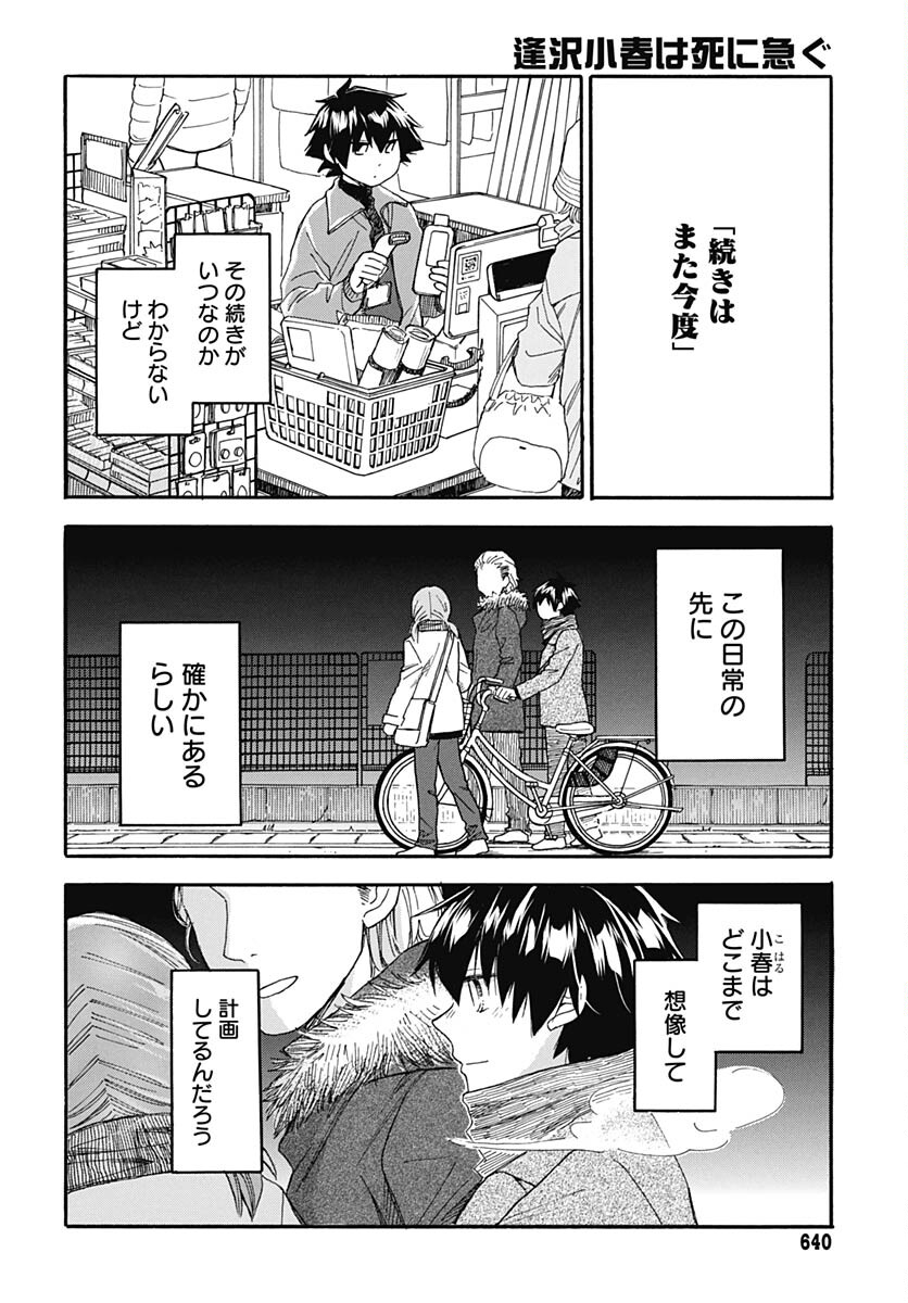 Aizawa Koharu wa Shi ni Isogu Chapter 10 page 30 - nihonkuni.com