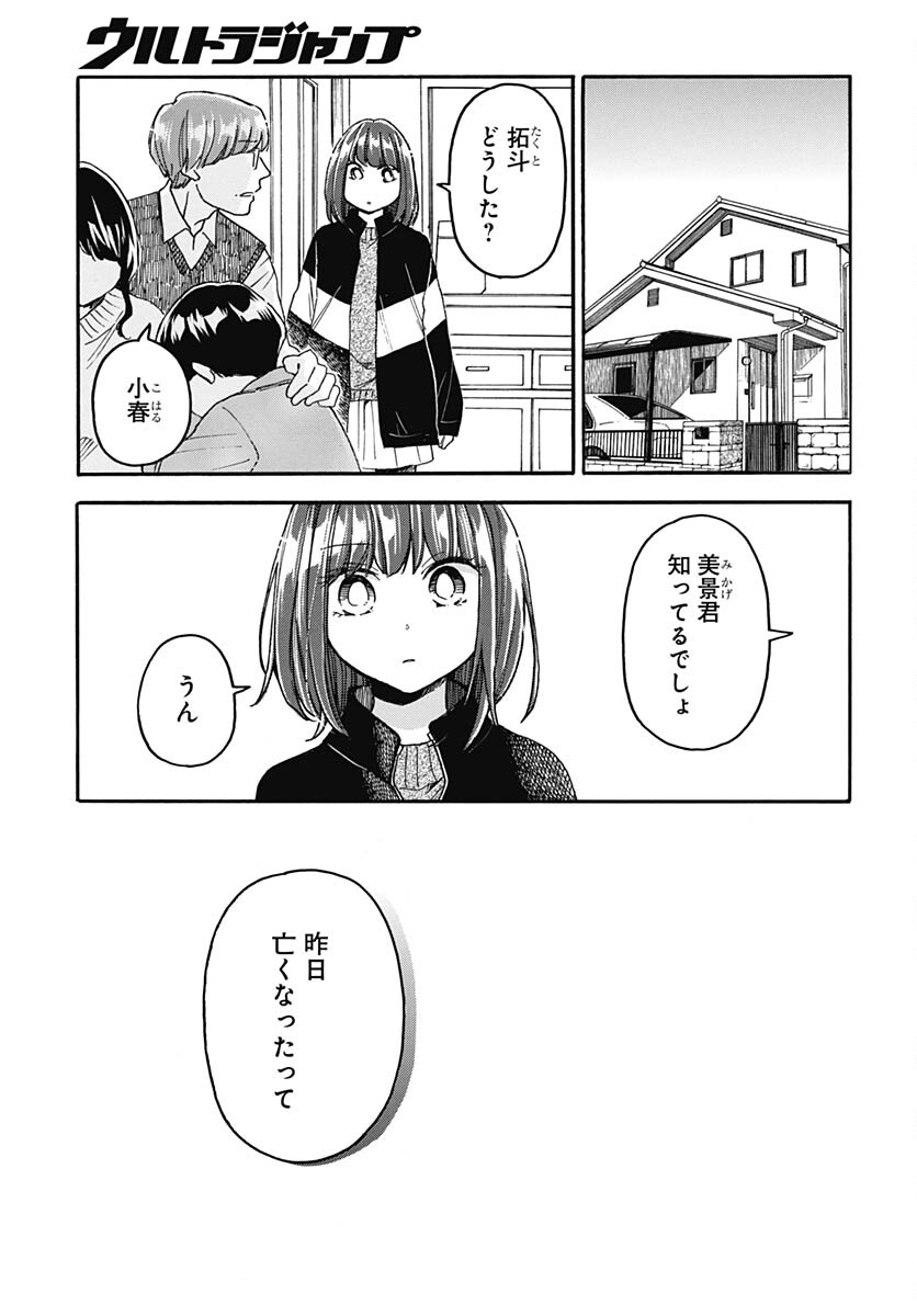 Aizawa Koharu wa Shi ni Isogu Chapter 10 page 31 - nihonkuni.com