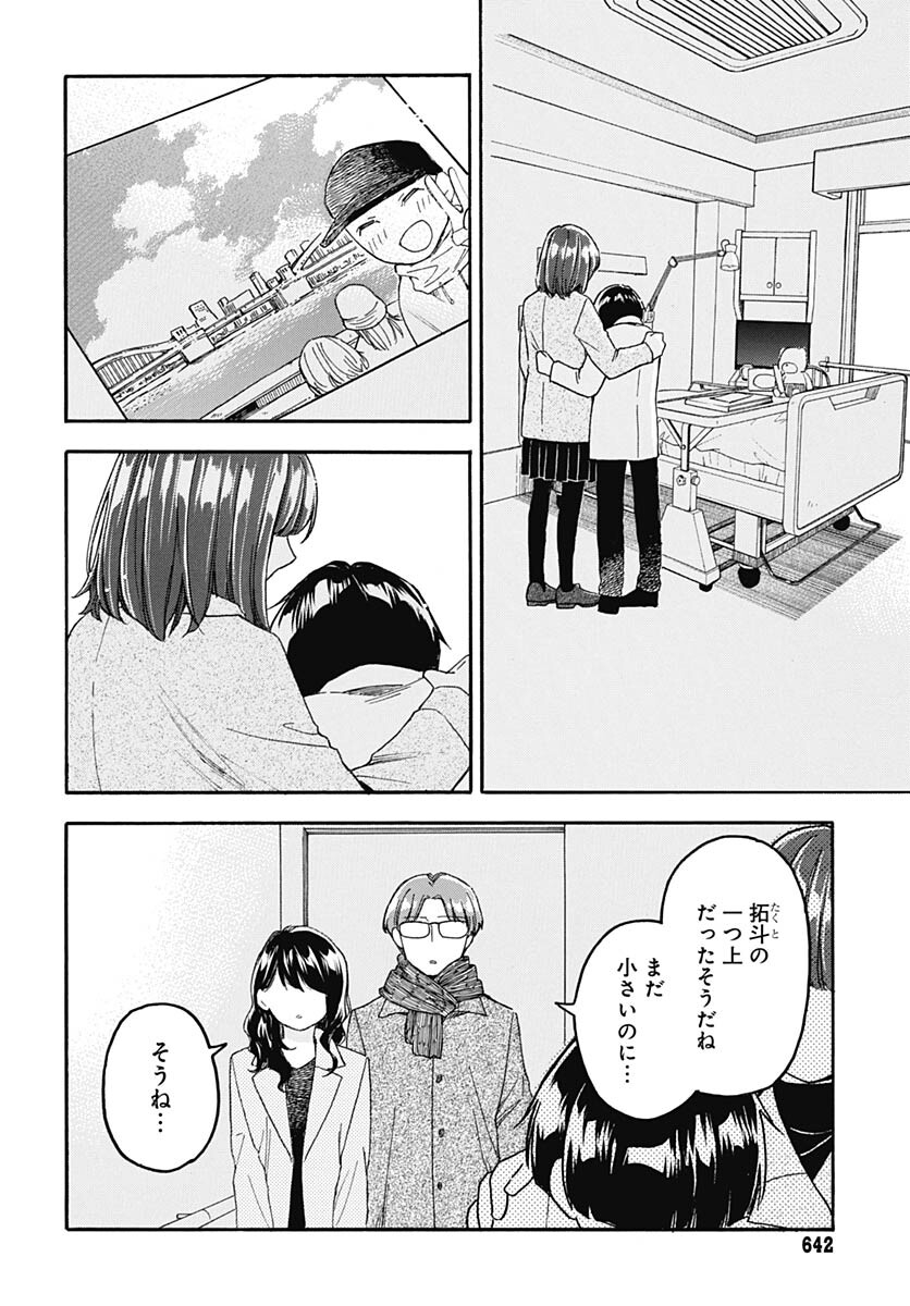 Aizawa Koharu wa Shi ni Isogu Chapter 10 page 32 - nihonkuni.com