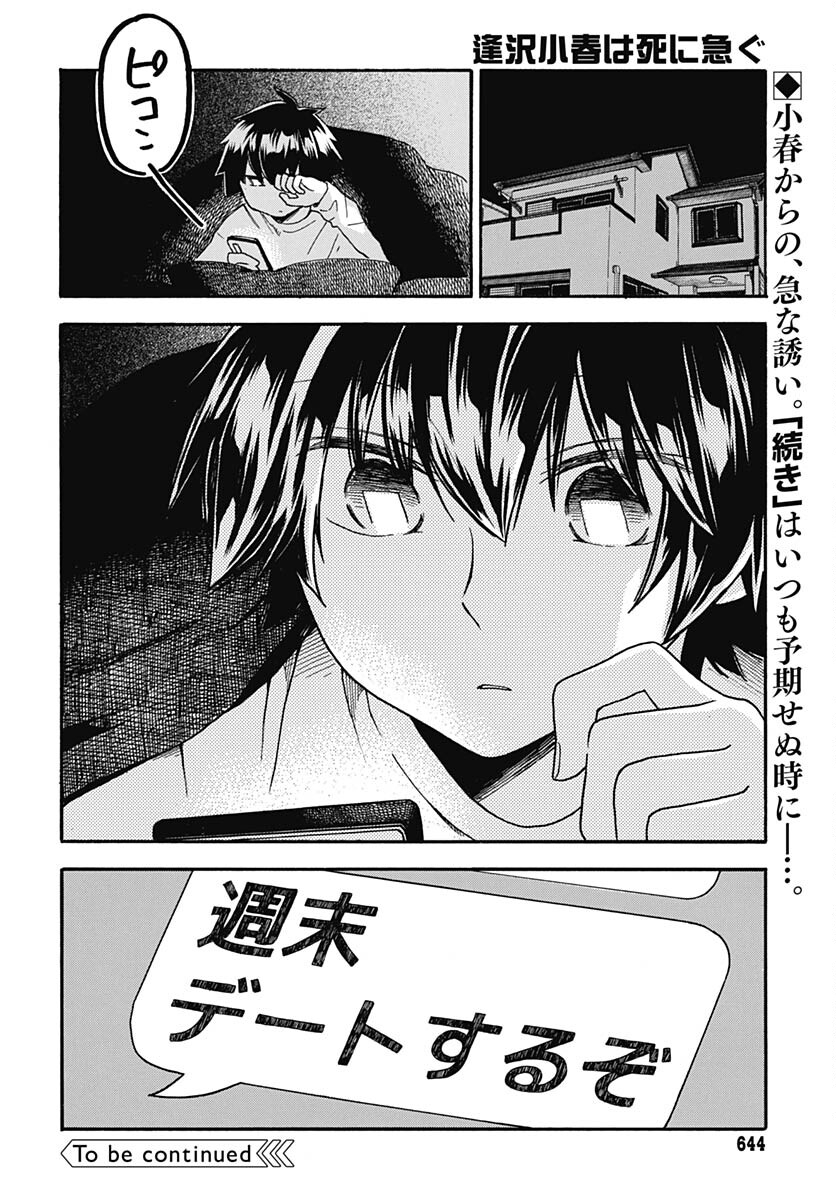 Aizawa Koharu wa Shi ni Isogu Chapter 10 page 34 - nihonkuni.com