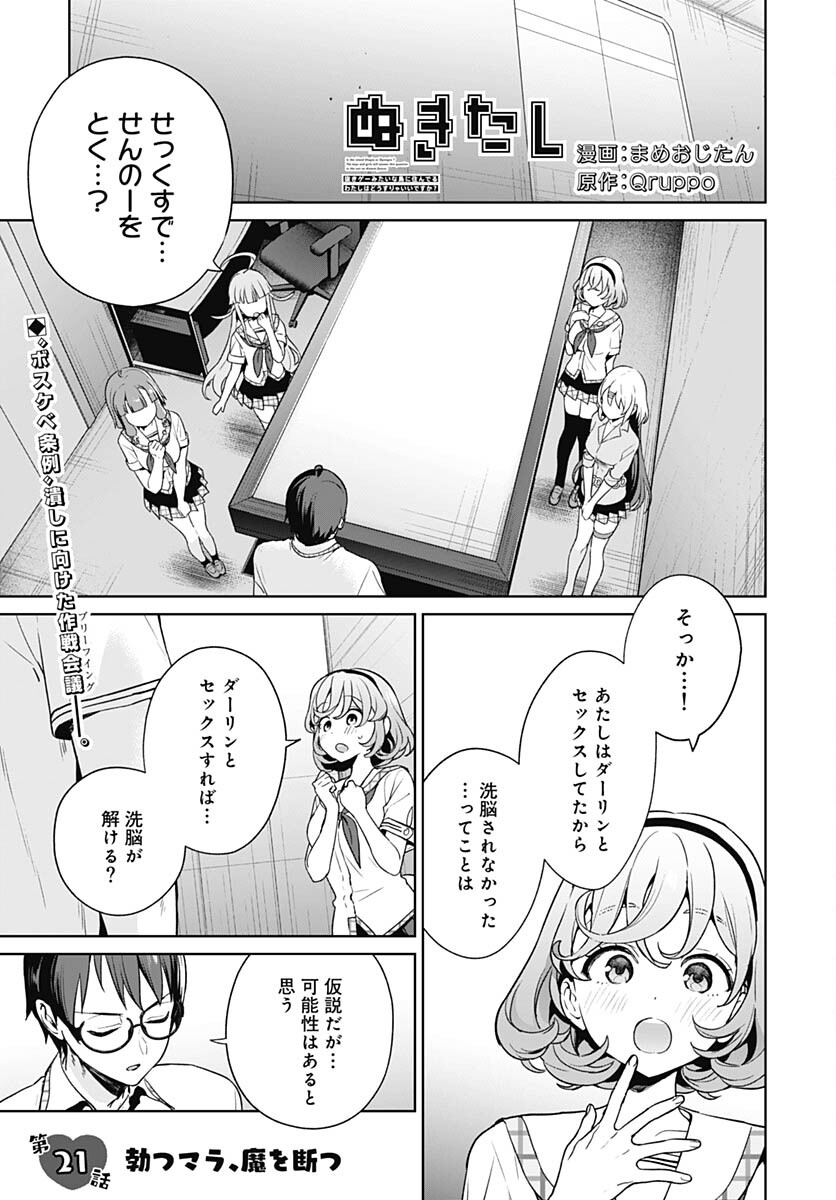 Nukitashi: Nukige Mitai na Shima ni Sunderu Watashi wa Dou Surya Ii desu ka? Chapter 21 page 1 - nihonkuni.com