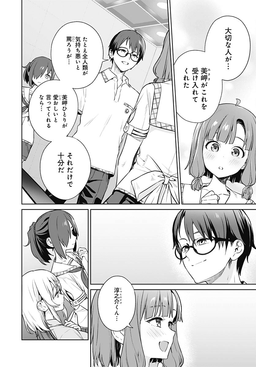 Nukitashi: Nukige Mitai na Shima ni Sunderu Watashi wa Dou Surya Ii desu ka? Chapter 21 page 4 - nihonkuni.com