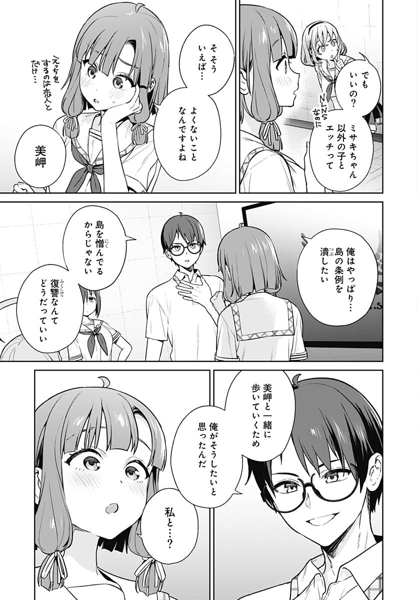Nukitashi: Nukige Mitai na Shima ni Sunderu Watashi wa Dou Surya Ii desu ka? Chapter 21 page 5 - nihonkuni.com
