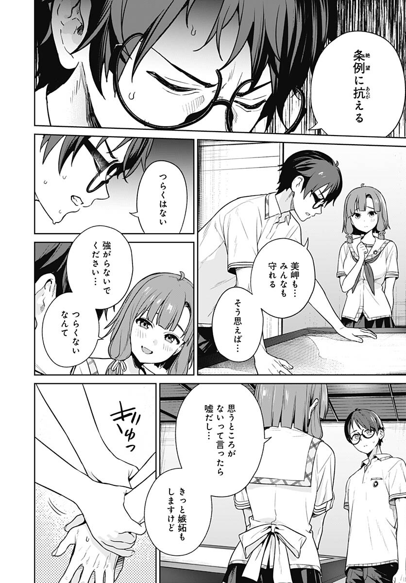 Nukitashi: Nukige Mitai na Shima ni Sunderu Watashi wa Dou Surya Ii desu ka? Chapter 21 page 10 - nihonkuni.com