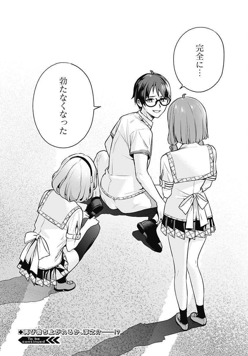 Nukitashi: Nukige Mitai na Shima ni Sunderu Watashi wa Dou Surya Ii desu ka? Chapter 21 page 30 - nihonkuni.com