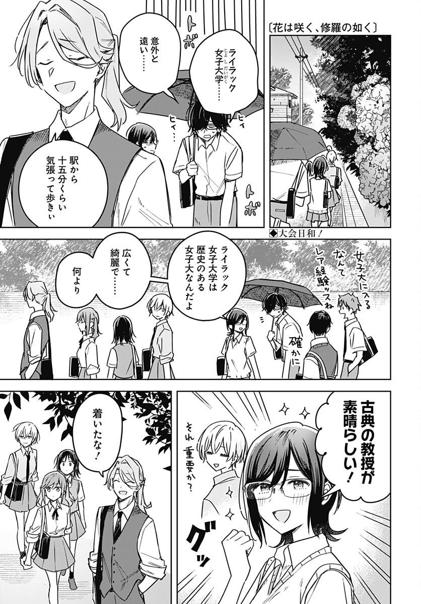 Hana wa Saku, Shura Nogotoku Chapter 22 page 1 - nihonkuni.com
