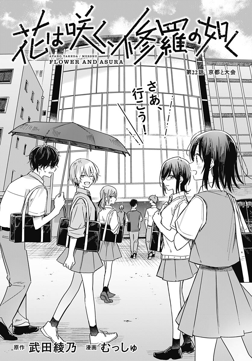 Hana wa Saku, Shura Nogotoku Chapter 22 page 3 - nihonkuni.com