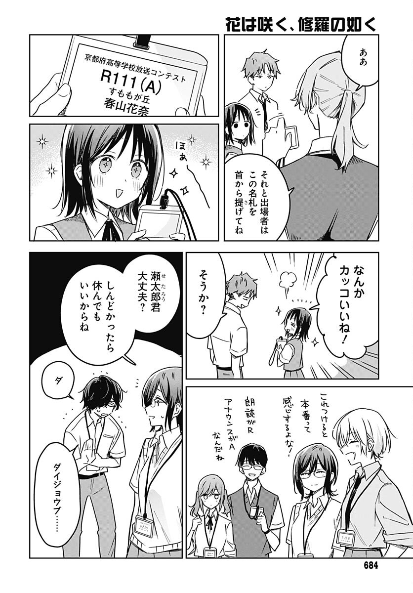 Hana wa Saku, Shura Nogotoku Chapter 22 page 6 - nihonkuni.com
