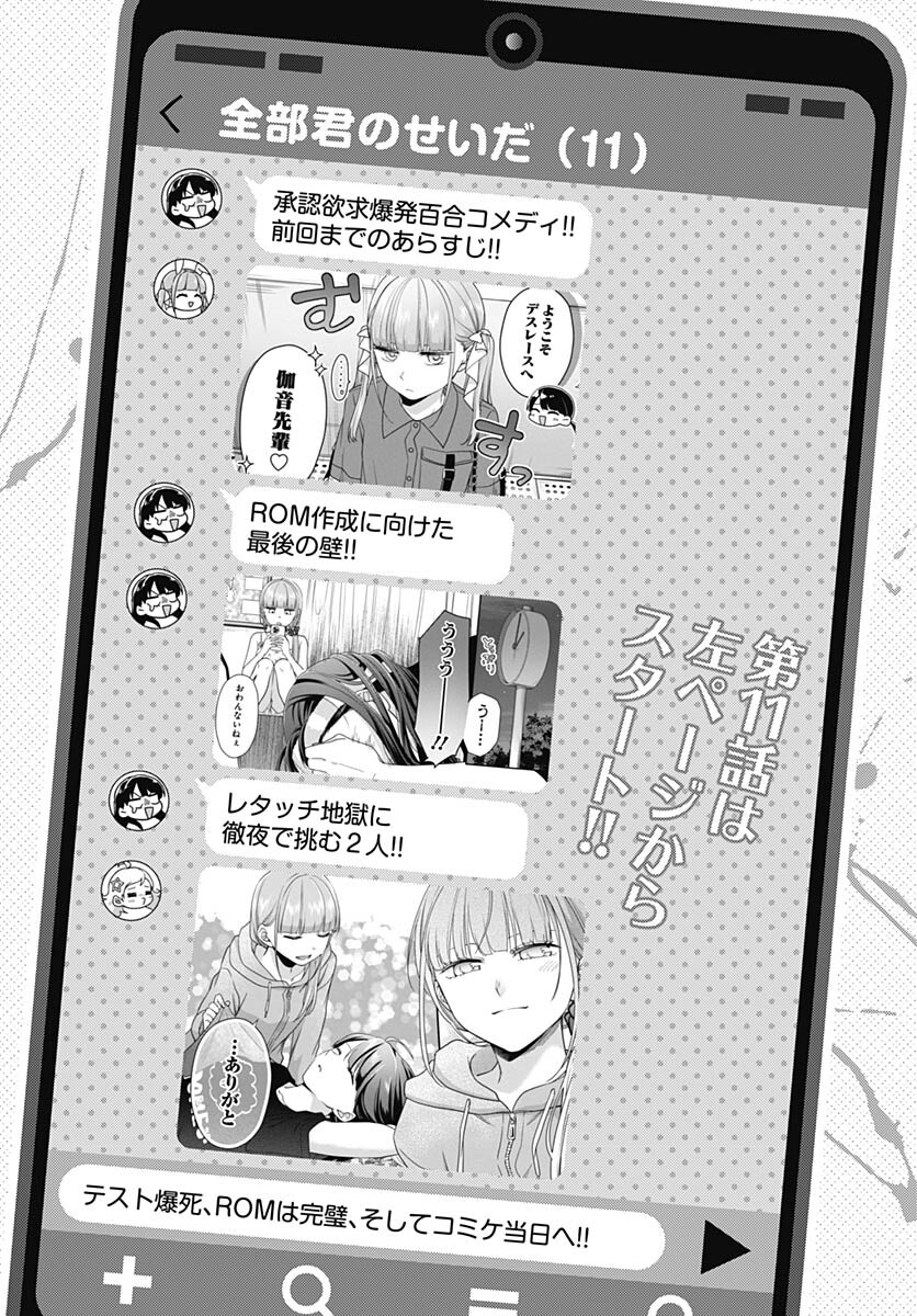 Zenbu Kimi no Seida Chapter 11 page 1 - nihonkuni.com