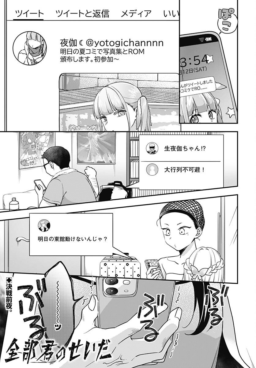 Zenbu Kimi no Seida Chapter 11 page 2 - nihonkuni.com