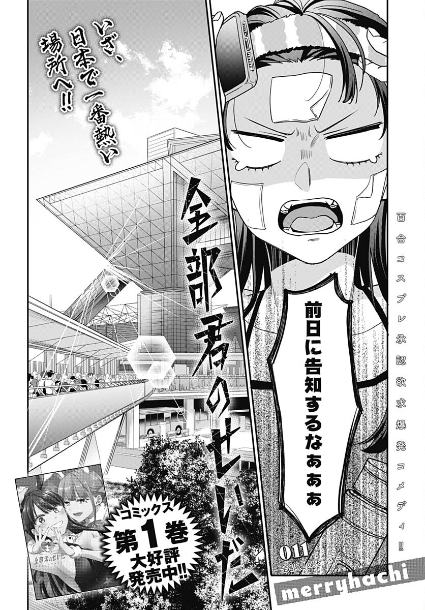 Zenbu Kimi no Seida Chapter 11 page 3 - nihonkuni.com