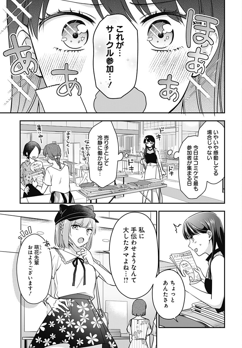 Zenbu Kimi no Seida Chapter 11 page 4 - nihonkuni.com