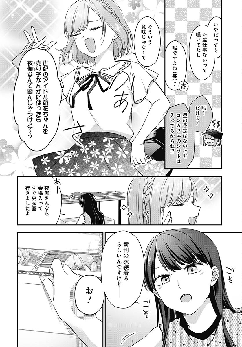 Zenbu Kimi no Seida Chapter 11 page 5 - nihonkuni.com