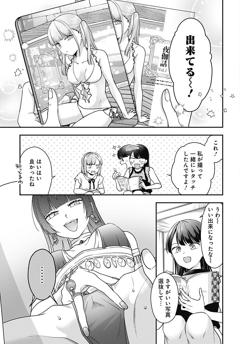 Zenbu Kimi no Seida Chapter 11 page 6 - nihonkuni.com