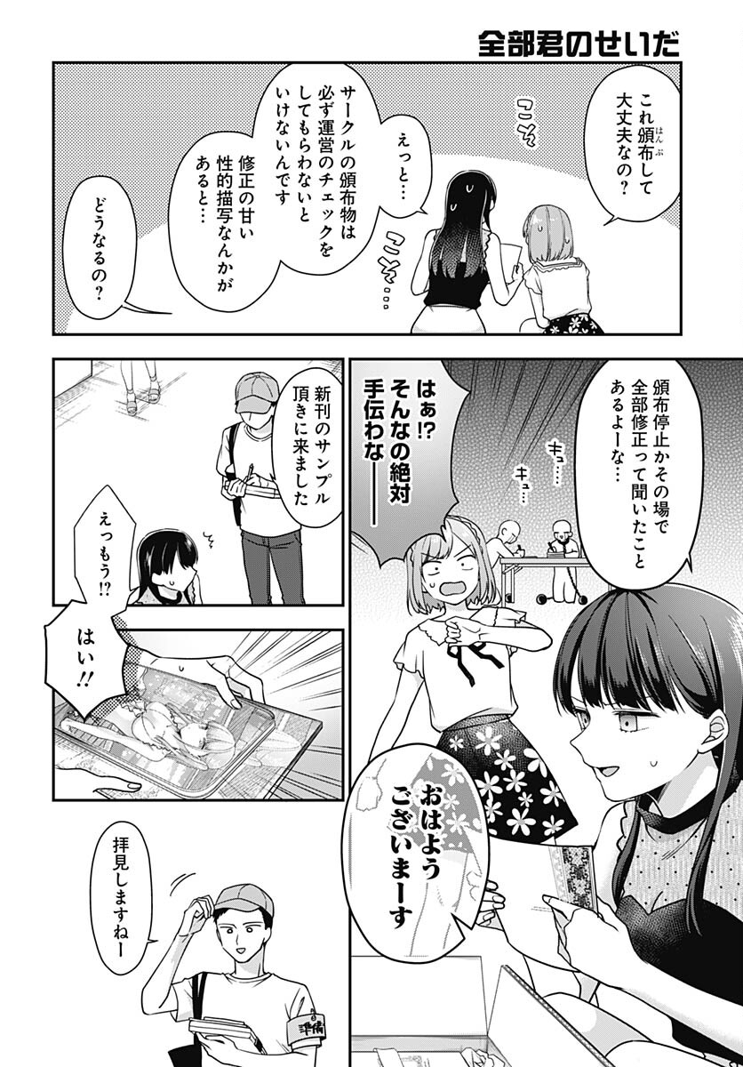 Zenbu Kimi no Seida Chapter 11 page 7 - nihonkuni.com