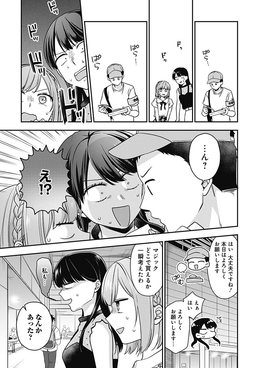Zenbu Kimi no Seida Chapter 11 page 8 - nihonkuni.com
