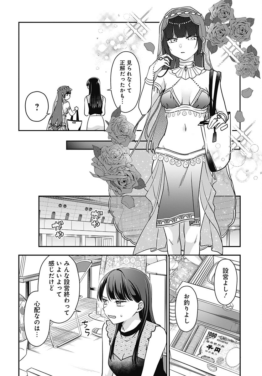 Zenbu Kimi no Seida Chapter 11 page 9 - nihonkuni.com