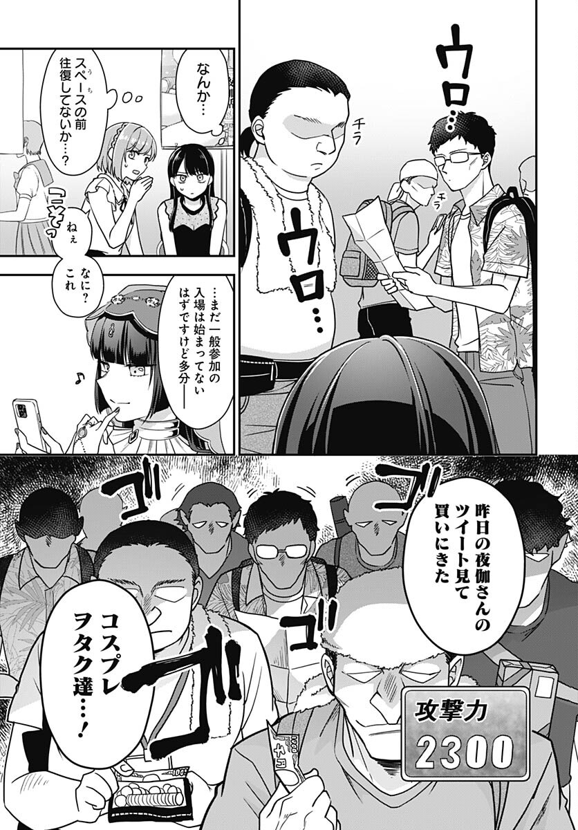 Zenbu Kimi no Seida Chapter 11 page 10 - nihonkuni.com