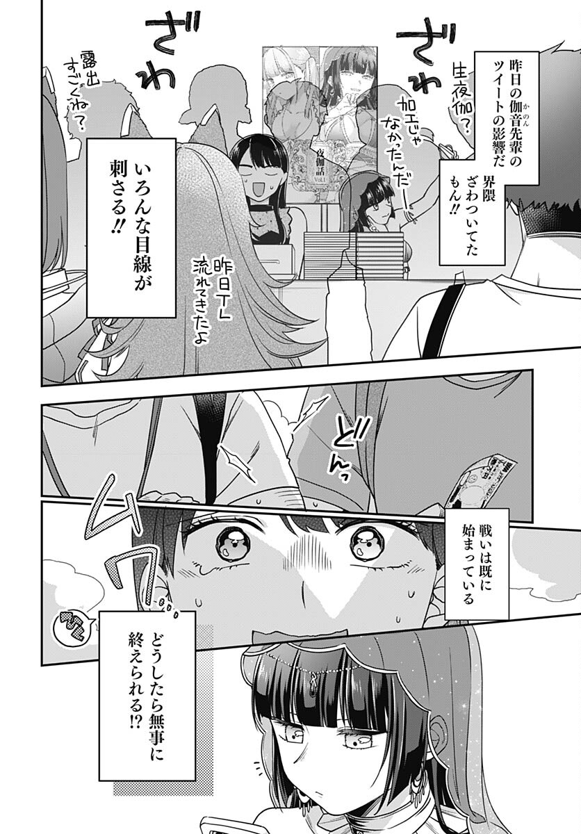 Zenbu Kimi no Seida Chapter 11 page 11 - nihonkuni.com
